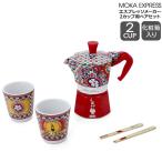 ビアレッティ ドルチェ&ガッバーナ モカエキスプレス 2カップ用 ペアセット BIALETTI D&G エスプレッソ コーヒーメーカー 直火 マキネッタ ギフト 結婚祝い