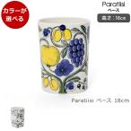 アラビア パラティッシ ベース 18cm ARABIA Paratiisi イエロー 花瓶 インテリア
