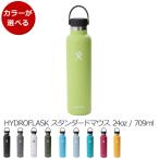 ショッピングマウス ハイドロフラスク スタンダードマウス 24oz/709ml Hydro Flask Standard Mouth 水筒 水筒 携帯タンブラー 保温 保冷 ギフト 結婚祝い プレゼント 贈り物