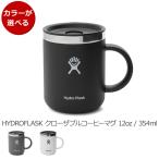 ショッピングマグカップ ハイドロフラスク クローザブル コーヒーマグカップ 12oz/354ml Hydro Flask Closeable Coffee Mug プレゼント ギフト 水筒 マグ 蓋付き 保温 保冷 結婚祝い