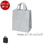 イッタラ メノ ホームバッグ 35×30×20cm iittala 北欧雑貨 バッグ フェルトバッグ 日用品 収納 セール 爆買