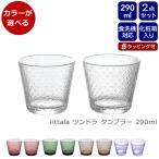 ショッピング結婚祝い イッタラ ツンドラ タンブラー 290ｍｌ ペア iittala Tundra グラス セット ギフト 結婚祝い プレゼント 贈り物 ギフトセット 食器セット セール