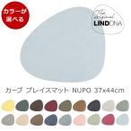 ショッピングランチョンマット LIND DNA カーブ プレイスマット NUPO 37x44cm リンドDNA ランチョンマット テーブル 新生活応援