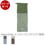 ネイチャーハイク ミニスリーピングバッグ(寝袋) Naturehike アウトドア キャンプ 寝袋 シュラフ 封筒型 セール