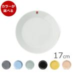 イッタラ ティーマ プレート 17cm iittala 北欧雑貨 食器 新生活応援