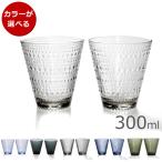 イッタラ カステヘルミ タンブラー ペア 300ml iittala Kastehelmi ギフト 結婚祝い プレゼント 贈り物 ギフトセット 食器セット