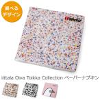  iittala kyu rear sma India oboiba toy ka paper napkin 33x33cm 20 sheets entering iittala Northern Europe miscellaneous goods new life support 