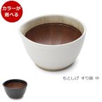 もとしげすり鉢中元重製陶所石見焼す...