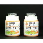 超濃厚な飲むヨーグルト 小さい子にも大人気 『JA阿蘇-小国郷』