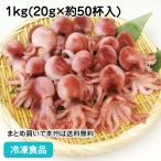 冷凍食品 業務用 ボイルいいだこ(S) 1kg(約50杯入) 10934 蛸 煮物 たこ ボイル