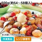 冷凍食品 業務用 ミニパンケーキ 500