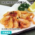 冷凍食品 業務用 甘えび唐揚げ(有頭