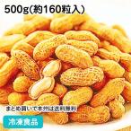  замороженные продукты для бизнеса соль .. арахис 500g( примерно 160 шарик входить ) 12960 закуска удобный ..... природа .. кулинария нет без огня простой кулинария settled 