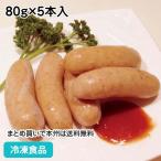 冷凍食品 業務用 大粗挽きフランク 80g×5本 13634 朝食 居酒屋 ウインナー ソーセージ