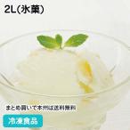 冷凍食品 業務用 ゆずシャーベット 