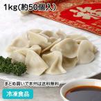 冷凍食品 業務用 山東三鮮水餃子 エビ入 1kg 約50個入 弁当 ギョーザ ギョーザ ぎょーざ 餃子 ぎょうざ 中華 点心