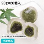 冷凍食品 業務用 ミニくず餅(抹茶) 20g×20個入 13983 くずもち まっちゃ 和菓子 デザート