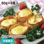 冷凍食品 業務用 まるごとグラタン(かぼちゃ) 1個約60g×4個入 17098 器 食べれる 朝食 バイキング 洋食