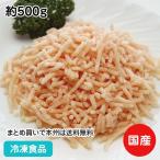 冷凍食品 業務用 国産 鶏ミンチ IQF 約500g 17958 IQF バラ凍結 鶏 とり トリ チキン 鶏肉