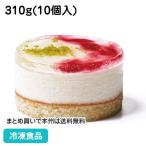 冷凍食品 業務用 セルクルムース レアチーズ 310g(10個入) 18119 チーズ ケーキ スイーツ デザート