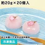  замороженные продукты для бизнеса Sakura Sakura примерно 20g×20 штук 19063 распродажа период 3 месяц -4 месяц .. данный конфеты Sakura сладости .. моти Sakura. цветок один . размер 