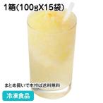 冷凍食品 業務用 雪氷 レモンシチリア産果汁 1箱(100g×15袋入) 20154 販売期間4月末-8月 カキ氷