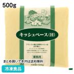  замороженные продукты для бизнеса kishu основа 500g 20325 ручная работа Франция . земля кулинария kishu западная кухня ланч утро еда 