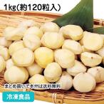 冷凍食品 業務用 むき栗 1kg(約120粒入) 20610 販売期間 9月-12月 むきぐり