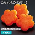 冷凍食品 業務用 梅花にんじん 500g 21937 花形 にんじん 人参 鍋サブ