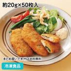 冷凍食品 業務用 アジ紫蘇フライ (