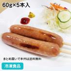 冷凍食品 業務用 ポークフランク(串付) 60g×5本入 23167 串つき 粗挽 満足感 ボリューム 文化祭