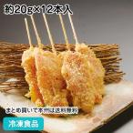 冷凍食品 業務用 串揚げ名人 紅しょうが串 約20g×12本入 23210  紅生姜 関西 定番 串揚げ