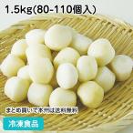 冷凍食品 業務用 里芋 丸型(S)1.5kg(80-110個入) 23313 交洋野菜 野菜 湯通し 急速凍結