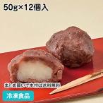 冷凍食品 業務用 おはぎ(つぶあん) 50g×12個入 23591 自然解凍 手軽 粒あん デザート スイーツ 和菓子