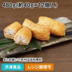 冷凍食品 業務用 いなりずし(関東風) 480g(約40g×12個入) 26172 東洋水産 レンジ 国産米 稲荷