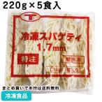  замороженные продукты для бизнеса рефрижератор spageti1.7mm 220g×5 еда входить 26319nipn горячая вода .. плита высокое качество 