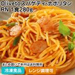  замороженные продукты для бизнеса Olivetospageti*na поли язык RN 1 еда 280g 27379 телевизор yayoi солнечный f-z