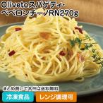  замороженные продукты для бизнеса Olivetospageti* Pepe long chi-noRN270g 27382 популярный макароны yayoi солнечный f-z