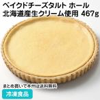  замороженные продукты свободный cut кекс Bay kdo сыр фруктовый пирог ( Hokkaido производство сырые сливки использование )( отверстие ) 467g 27549 природа .. кулинария нет без огня простой кулинария settled 