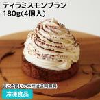  замороженные продукты для бизнеса тирамису Montblanc 180g(4 штук ) 27560 кофе ma Skull Poe ne.. еда 