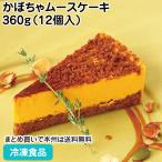  замороженные продукты для бизнеса тыква мусс кекс 360g(12 штук ) 27690 распродажа период 9 месяц -11 месяц юг столица юг . тыква кондитерские изделия конфеты десерт 