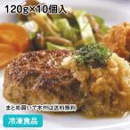  решётка do гамбургер 120g×10 штук 36672 мясо . мягкость западная кухня мясо мягкий мягкость .