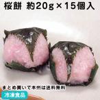  замороженные продукты для бизнеса сломан . Sakura моти примерно 20g×15 штук 39192 распродажа период 3 месяц -4 месяц Sakura mochi японские сладости десерт конфеты 