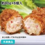  замороженные продукты для бизнеса колерование короккэ ( краб ввод ) примерно 80g×6 штук 881647.......ma Caro ni
