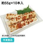 冷凍食品 業務用 冷めても美味しいぼたんちくわ 約55g×10本入 883010 竹輪 煮物 おでん