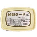 業務用 純製ラード 900g 19562 豚脂 コクと旨味アップ