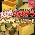 伝統製法☆本場長崎のカステラ１kg