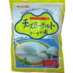 【常温】 チーズヨーグルトケーキの素 225g かんてんぱぱ