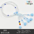  младенец для четки .. красочный .. пластик бисер 037 голубой три цвет ввод хлопок ..( голубой ). стоимость .. для SGI SOKA