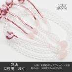 女性用 婦人用 念珠 数珠 創価学会数珠 念珠 天然石念珠 8寸 039 ローズクォーツ×水晶 小田巻梵天ふさ ピンク SGI SOKA